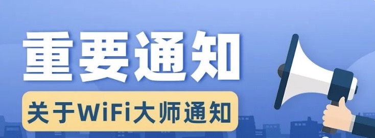 WiFi大师专业版V7.0.0已更新~~