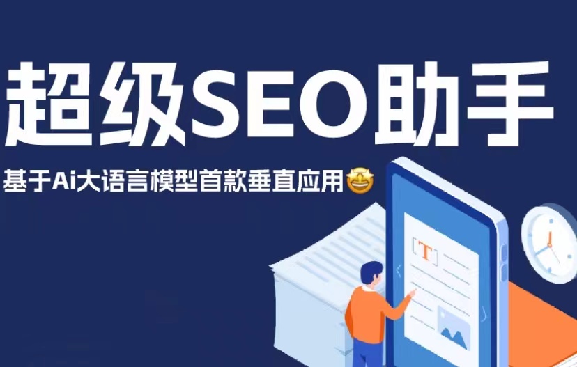 超级SEO 对接各大CMS